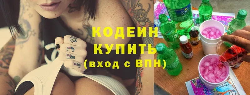 Кодеин Purple Drank  наркошоп  Зеленодольск 